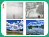 【核心素養(yǎng)】冀教版小學(xué)科學(xué)五年級(jí)下冊(cè) 5.1   霧和云   課件+教案(含教學(xué)反思)