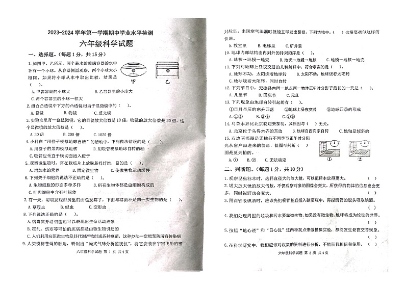 山东省滨州市沾化区古城、大高联考2023-2024学年六年级上学期11月期中科学试题01