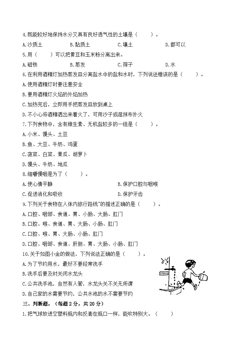 期末模拟测试卷（B）-2023-2024学年三年级科学上册（苏教版）第2页