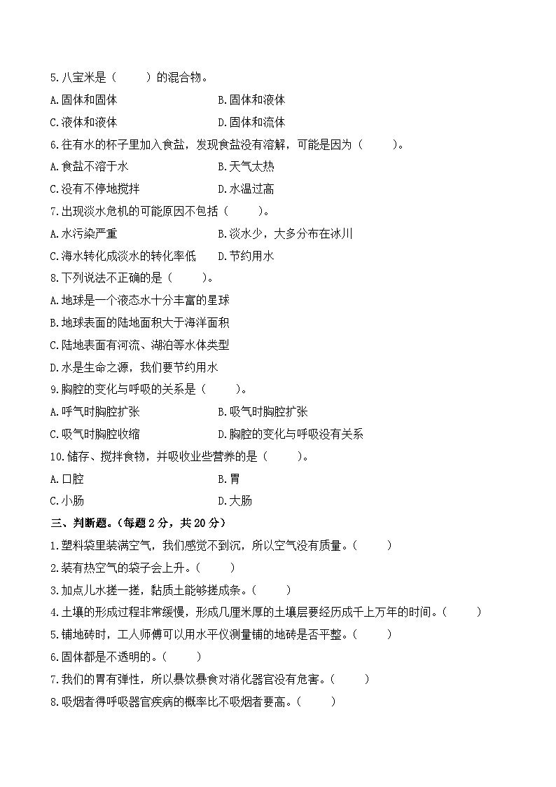 期末模拟测试卷（C）-2023-2024学年三年级科学上册（苏教版）第2页