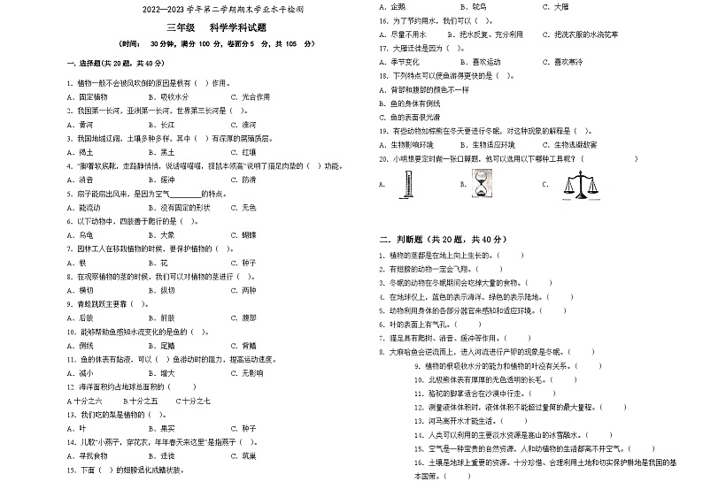 三年级科学试题第1页