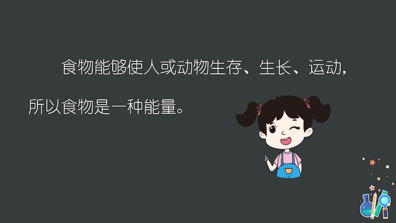 教科版科学六上4.1《各种形式的能量》课件+教学设计+素材02