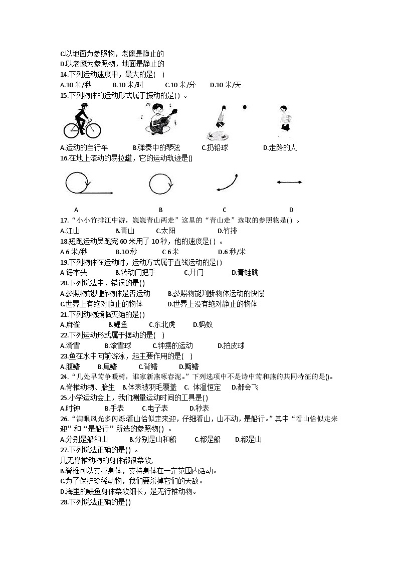 福建省厦门市集美区实验小学片区2023-2024学年四年级上学期科学期中试卷第2页