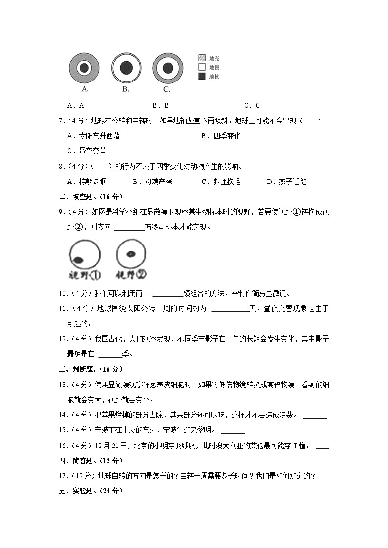 甘肃省定西市岷县2023-2024学年六年级上学期期中科学试卷第2页
