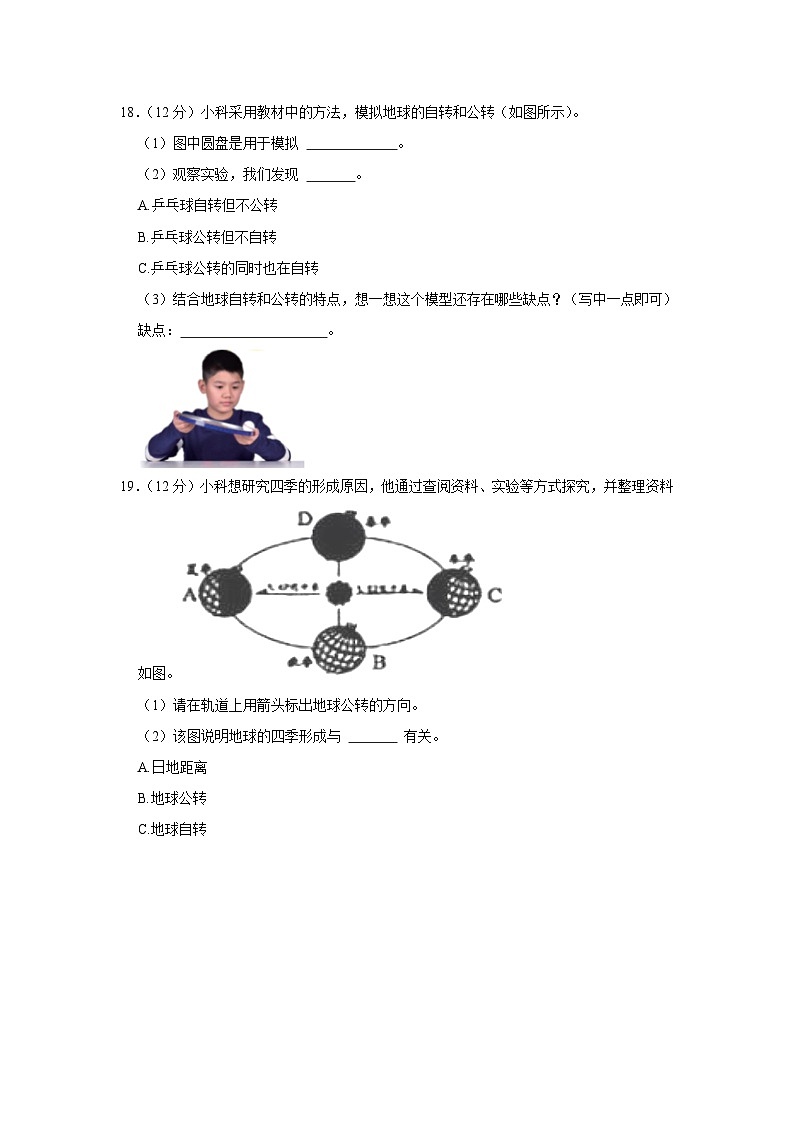 甘肃省定西市岷县2023-2024学年六年级上学期期中科学试卷第3页