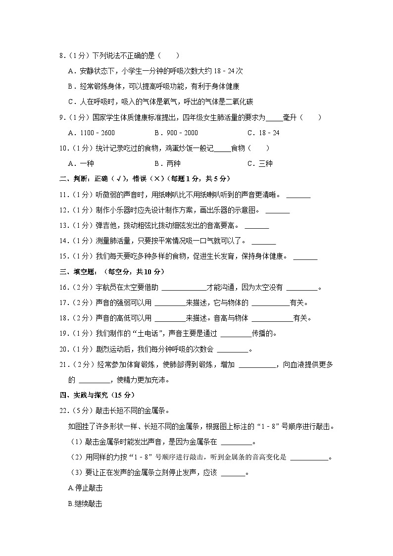 河南省南阳市邓州市2023-2024学年四年级上学期期中科学试卷第2页