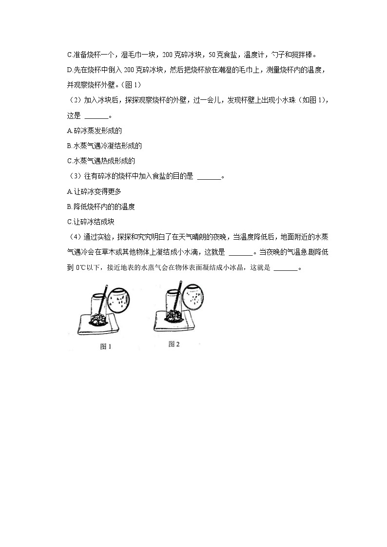 河南省南阳市西峡县2023-2024学年六年级上学期期中科学试卷03