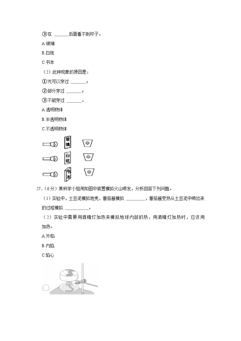 湖南省郴州市永兴县三校联考2023-2024学年五年级上学期期中科学试卷03