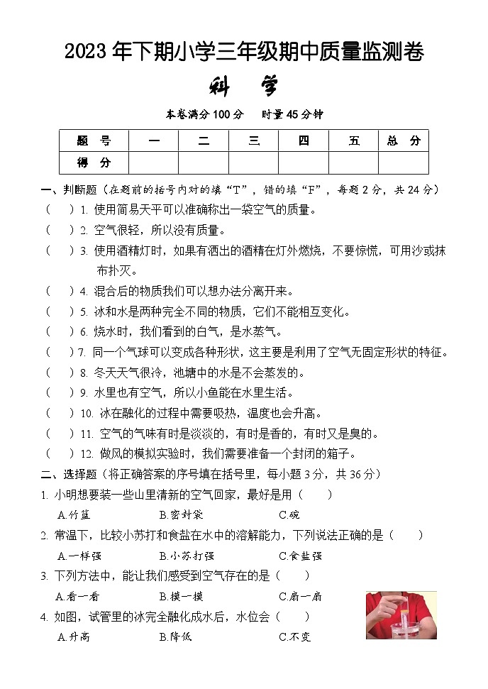 湖南省怀化市通道县2023-2024学年三年级上学期期中考试科学试题01