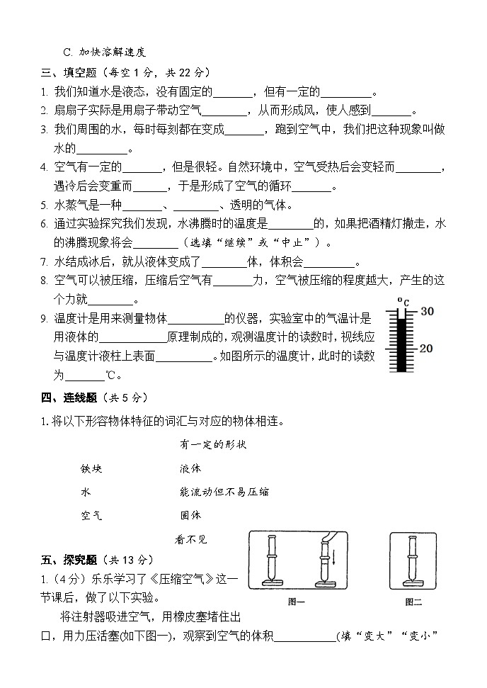 湖南省怀化市通道县2023-2024学年三年级上学期期中考试科学试题03