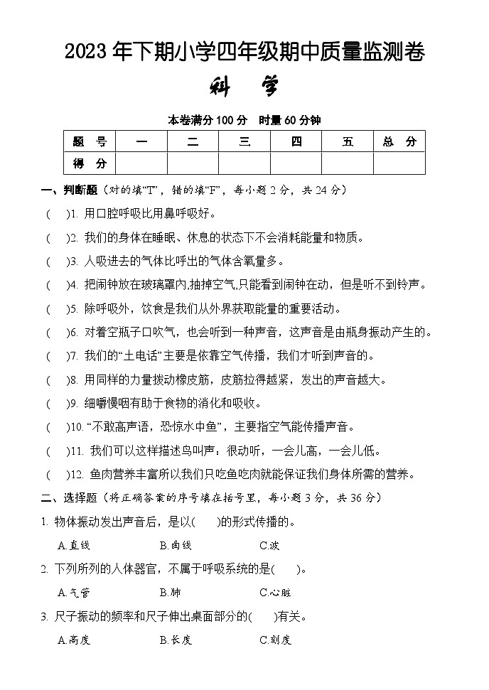 湖南省怀化市通道县2023-2024学年四年级上学期期中考试科学试题01