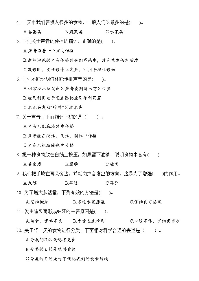 湖南省怀化市通道县2023-2024学年四年级上学期期中考试科学试题02
