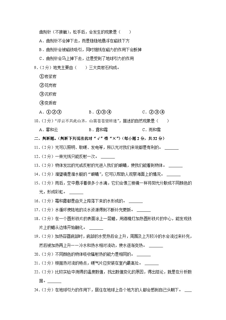 山东省济宁市汶上县2023-2024学年五年级上学期期中科学试卷第2页
