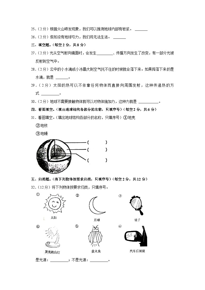 山东省济宁市汶上县2023-2024学年五年级上学期期中科学试卷第3页