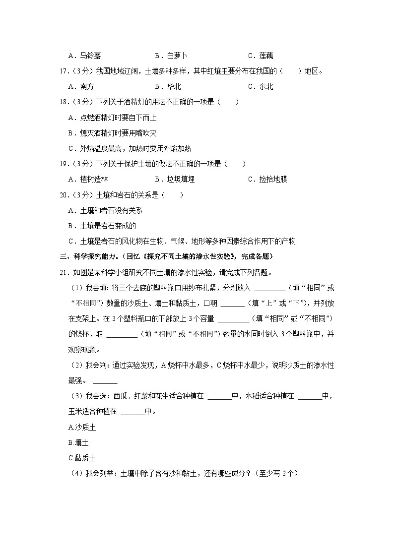 山东省枣庄市滕州市2023-2024学年三年级上学期期中科学试卷02