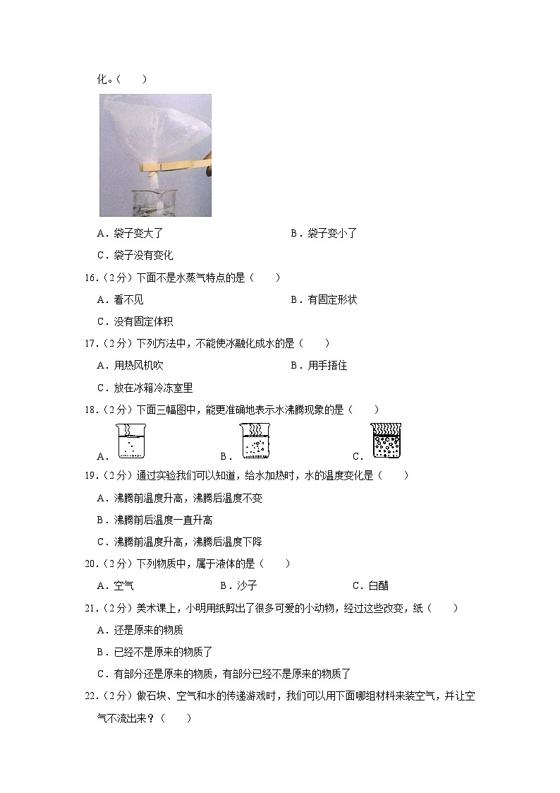 浙江省温州市瑞安市2022-2023学年三年级上学期期中科学试卷第2页
