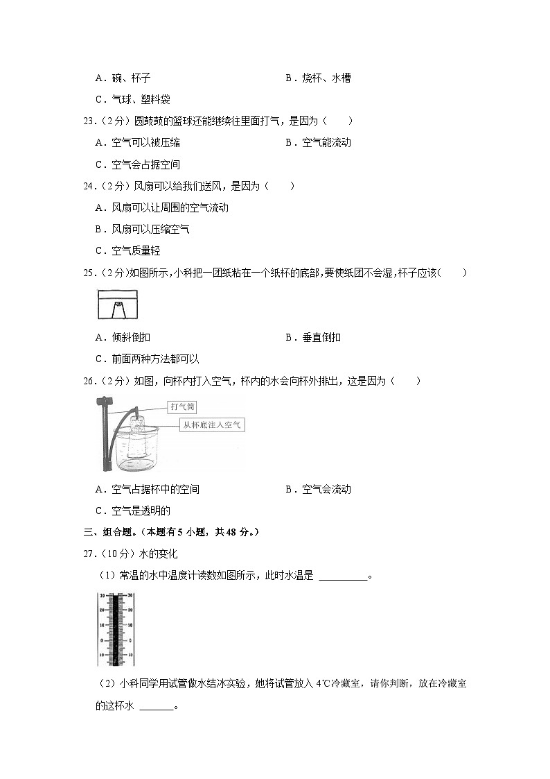 浙江省温州市瑞安市2022-2023学年三年级上学期期中科学试卷第3页