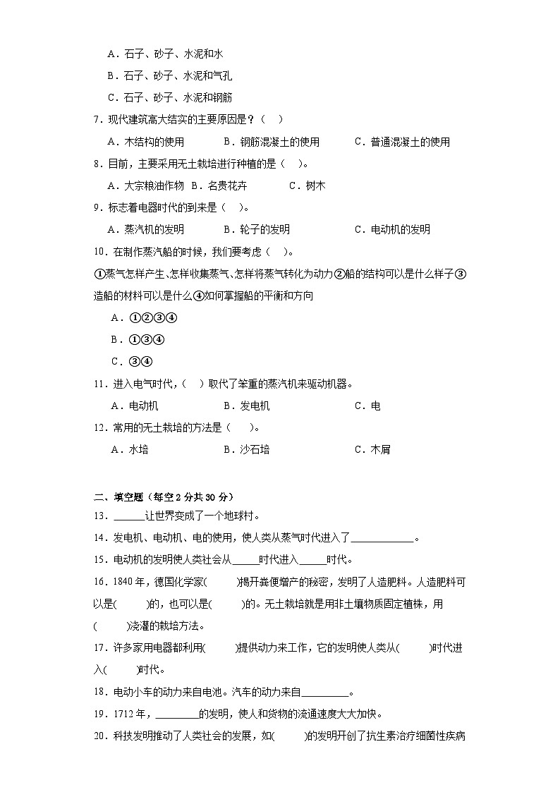 苏教版六年级科学上册第五单元科技改变生活质量测试卷（三）附答案02