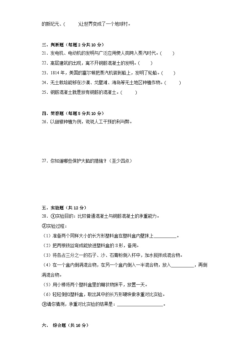 苏教版六年级科学上册第五单元科技改变生活质量测试卷（三）附答案03