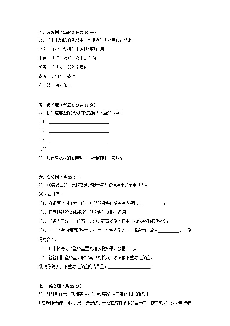 苏教版六年级科学上册第五单元科技改变生活质量测试卷（一）附答案03