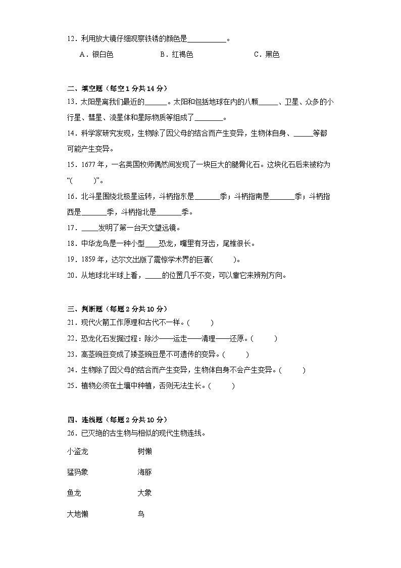 苏教版六年级科学上册期末质量测试卷（二）附答案02