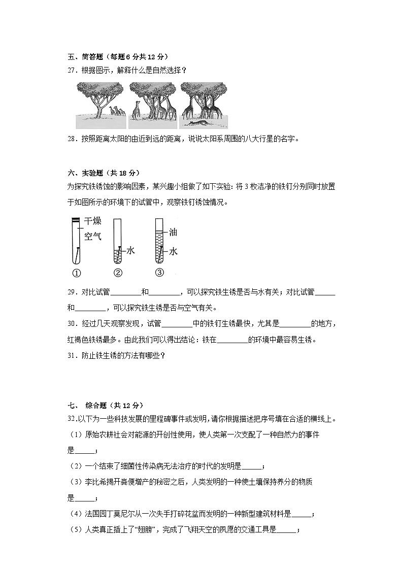 苏教版六年级科学上册期末质量测试卷（二）附答案03
