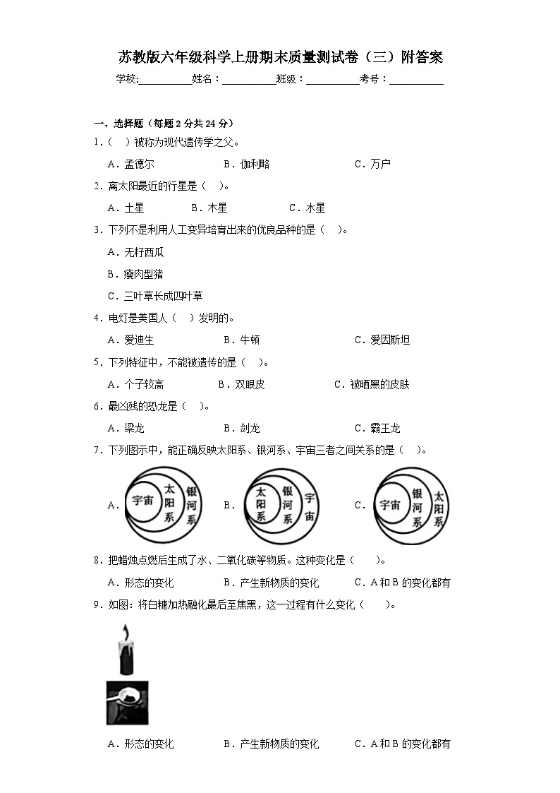 苏教版六年级科学上册期末质量测试卷（三）附答案01