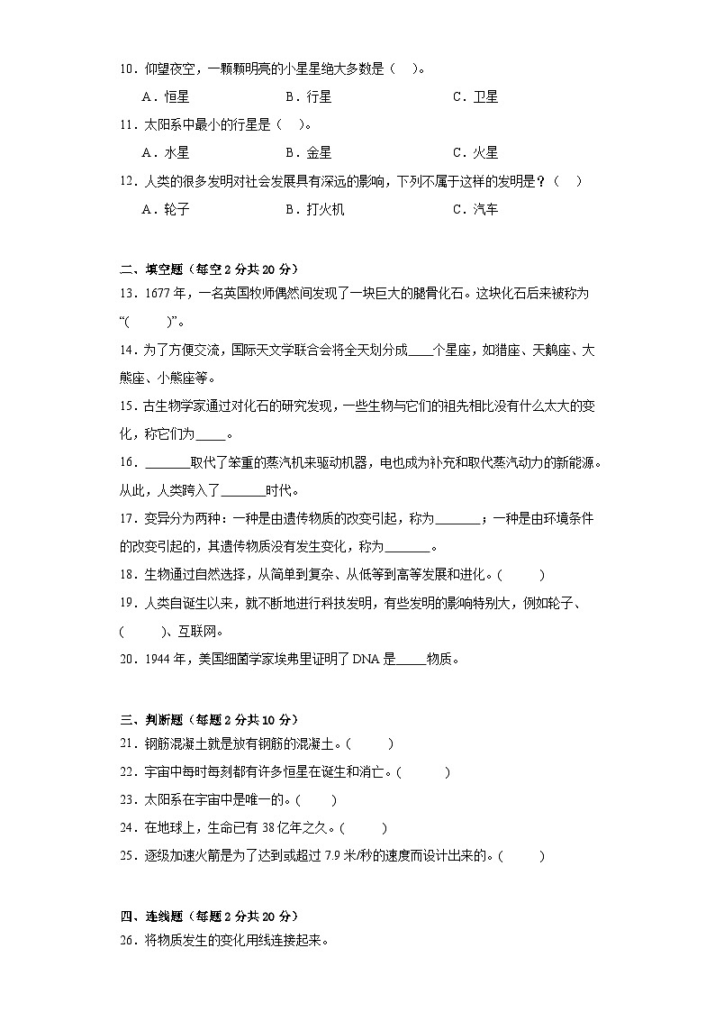 苏教版六年级科学上册期末质量测试卷（三）附答案02