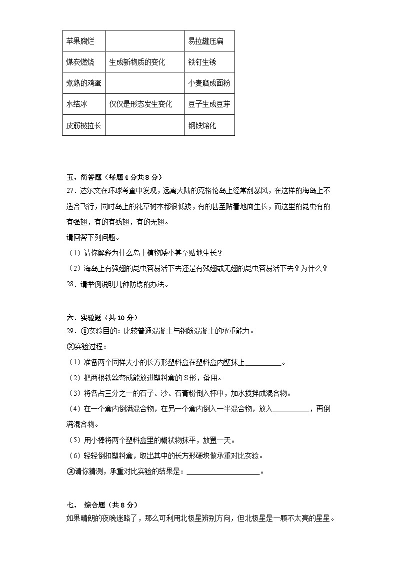 苏教版六年级科学上册期末质量测试卷（三）附答案03