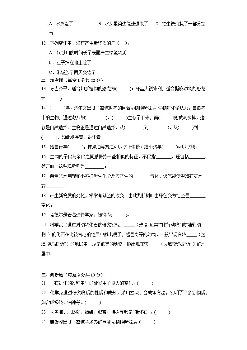 苏教版六年级科学上册期中质量测试卷（二）附答案02