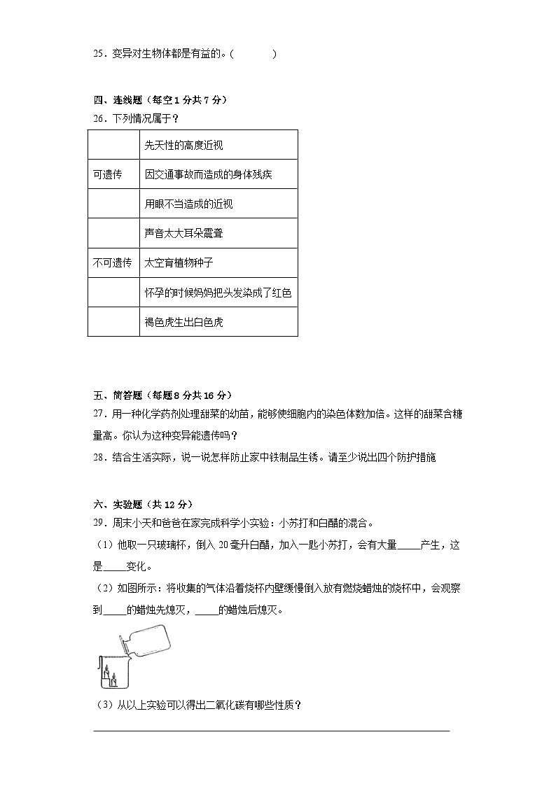 苏教版六年级科学上册期中质量测试卷（二）附答案03