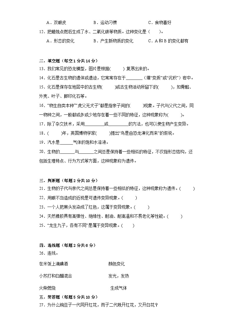 苏教版六年级科学上册期中质量测试卷（一）附答案02