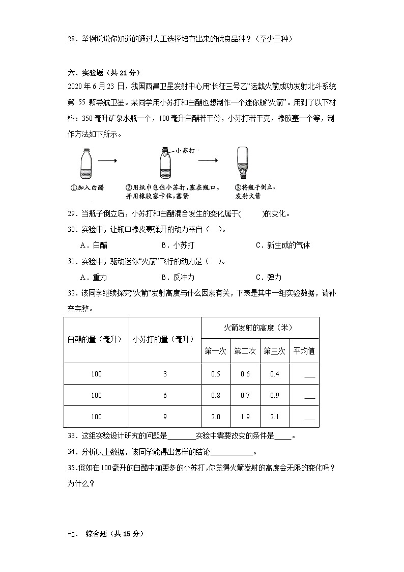苏教版六年级科学上册期中质量测试卷（一）附答案03