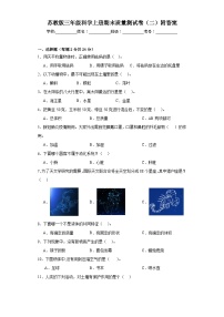 苏教版三年级科学上册期末质量测试卷（二）附答案