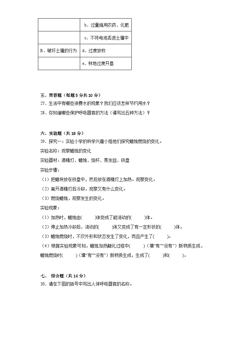 苏教版三年级科学上册期末质量测试卷（二）附答案03