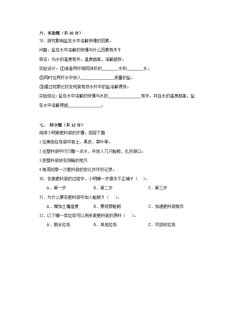 苏教版三年级科学上册期末质量测试卷（三）附答案03