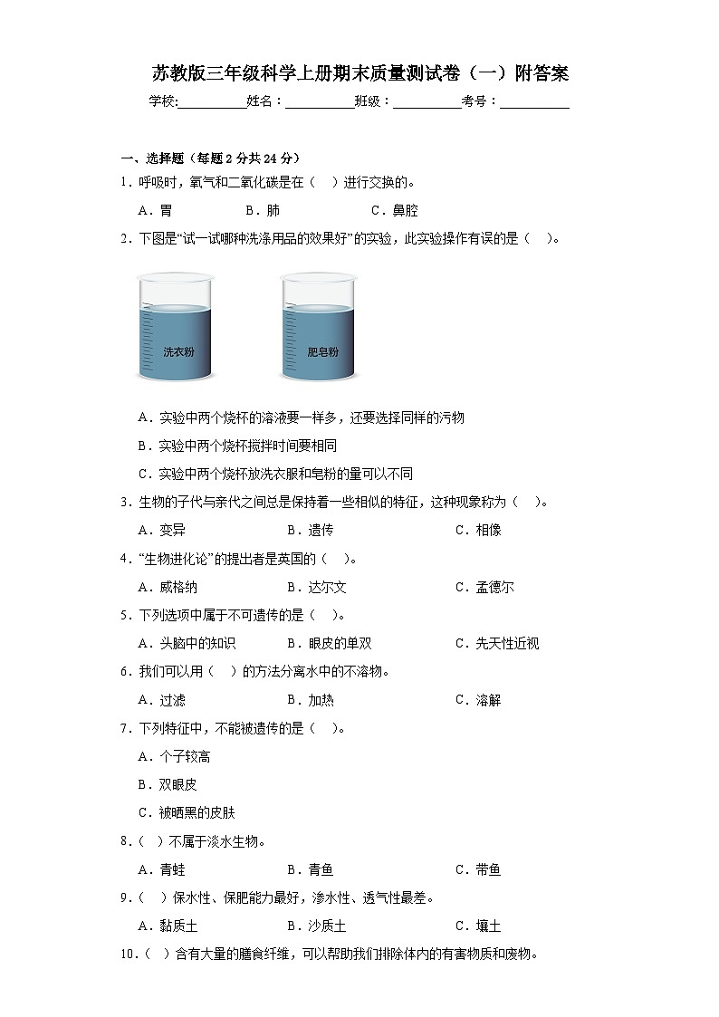 苏教版三年级科学上册期末质量测试卷（一）附答案01