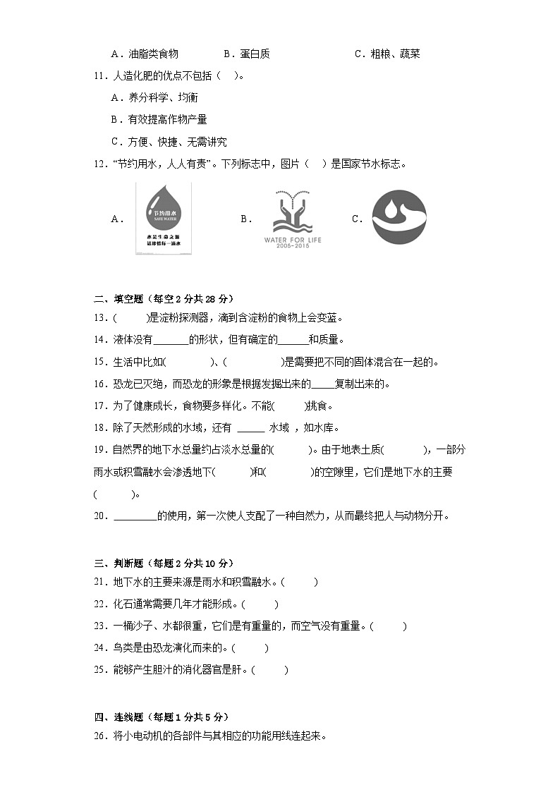 苏教版三年级科学上册期末质量测试卷（一）附答案02