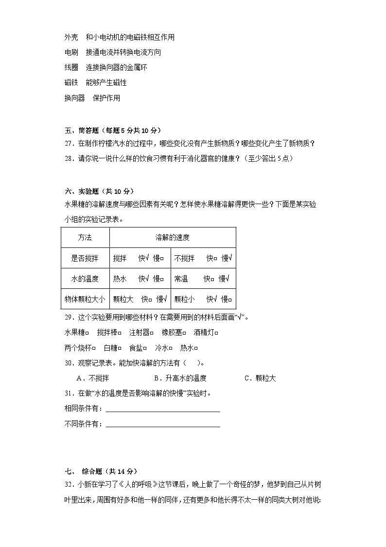 苏教版三年级科学上册期末质量测试卷（一）附答案03