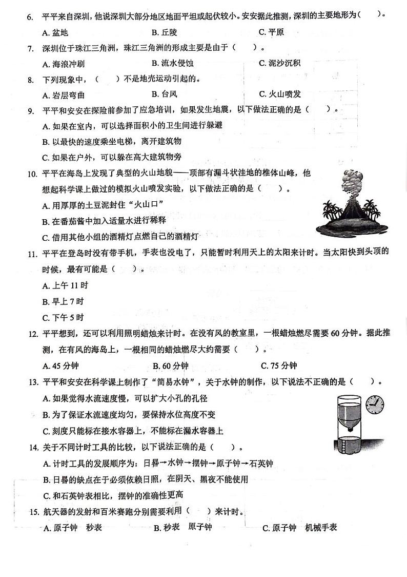 广东省深圳市坪山区2023—2024 学年五年级上学期科学期末试卷02