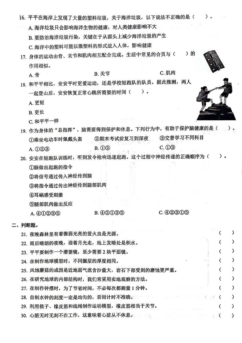 广东省深圳市坪山区2023—2024 学年五年级上学期科学期末试卷03