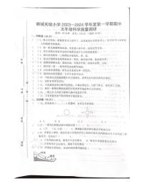 江苏省徐州市睢宁县睢城实验小学2023-2024学年五年级上学期期中复习科学试卷