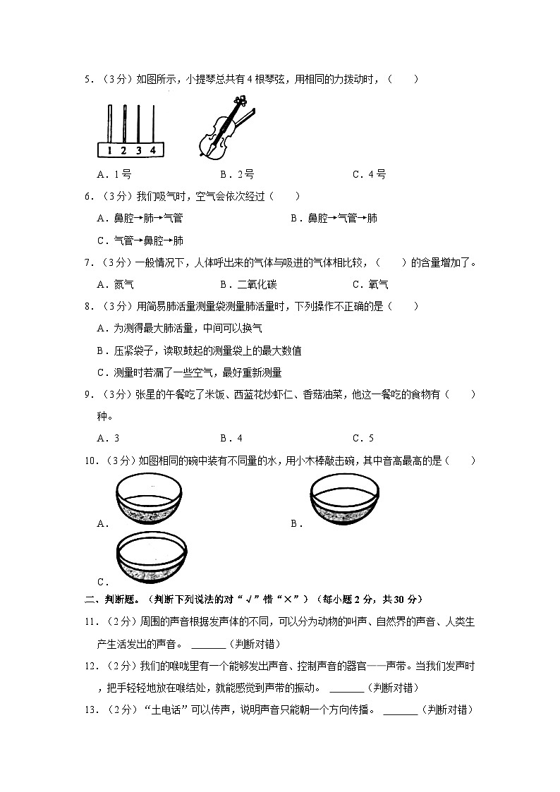 甘肃省庆阳市西峰区黄官寨实验学校2023-2024学年四年级上学期期中科学试卷第2页