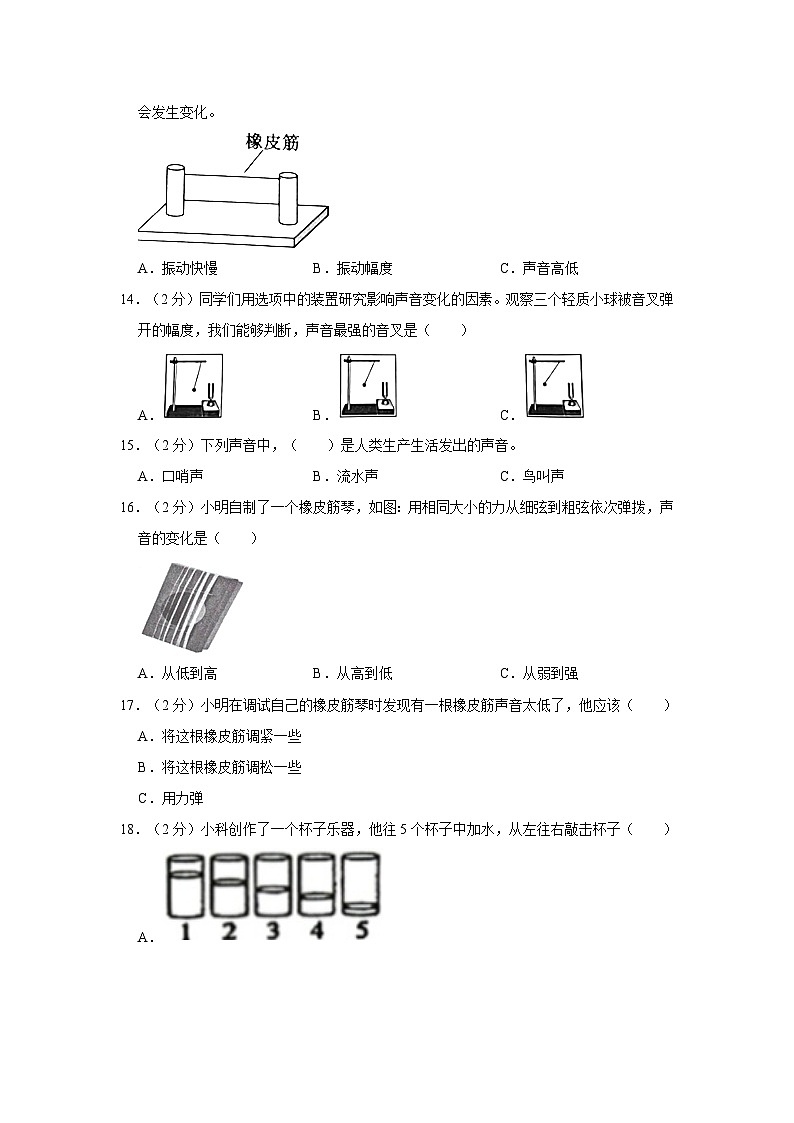 浙江省温州市瑞安市2023-2024学年四年级上学期期中科学试卷02