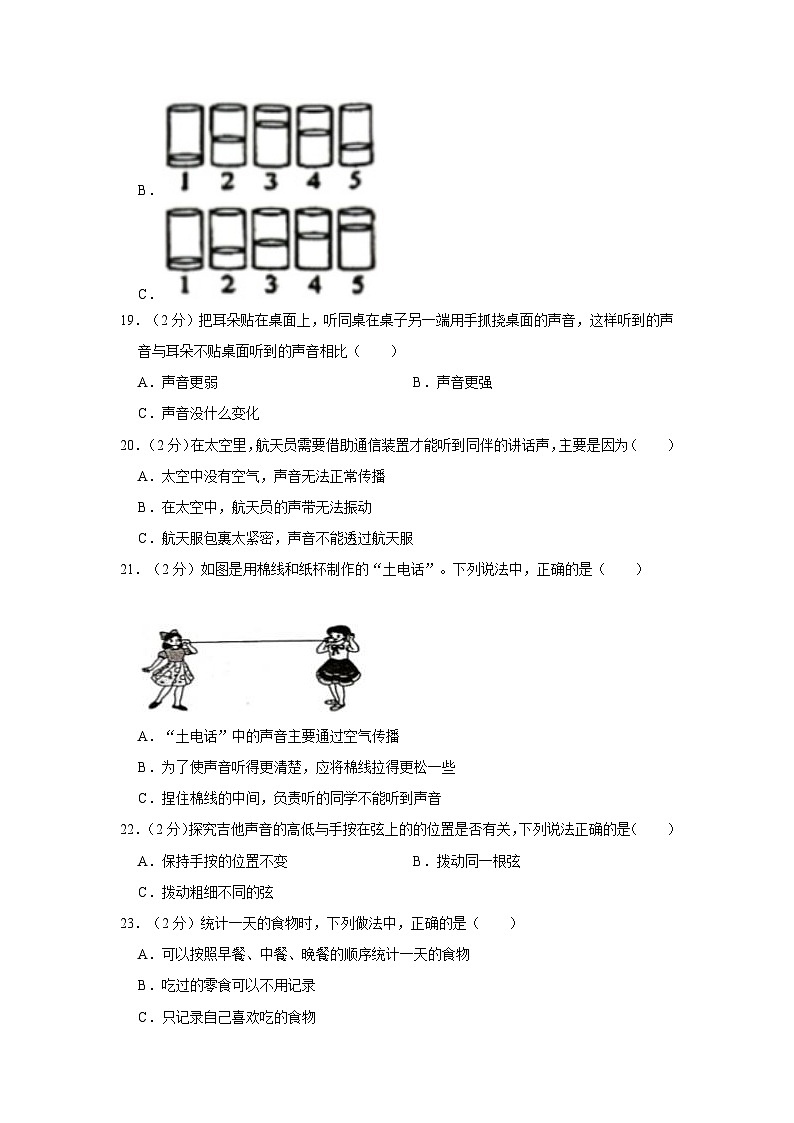 浙江省温州市瑞安市2023-2024学年四年级上学期期中科学试卷03