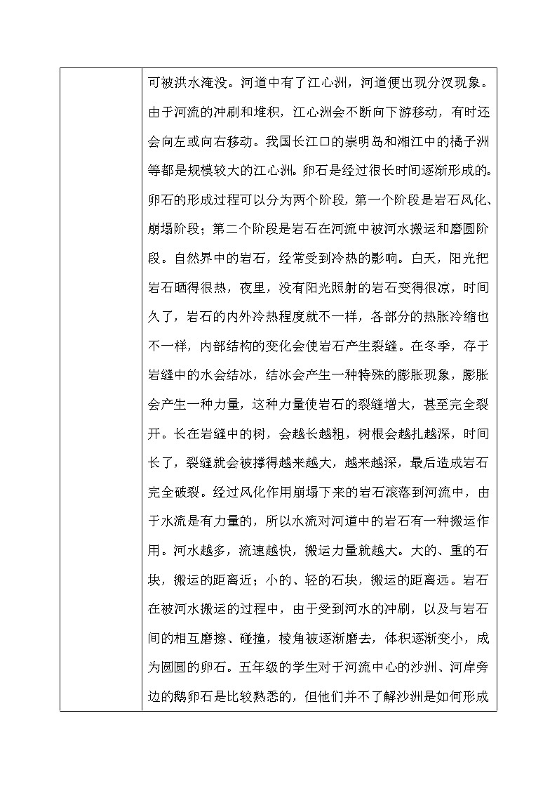 【核心素养】冀教版小学科学五年级下册 9.1沙洲的形成    课件+教案(含教学反思)02