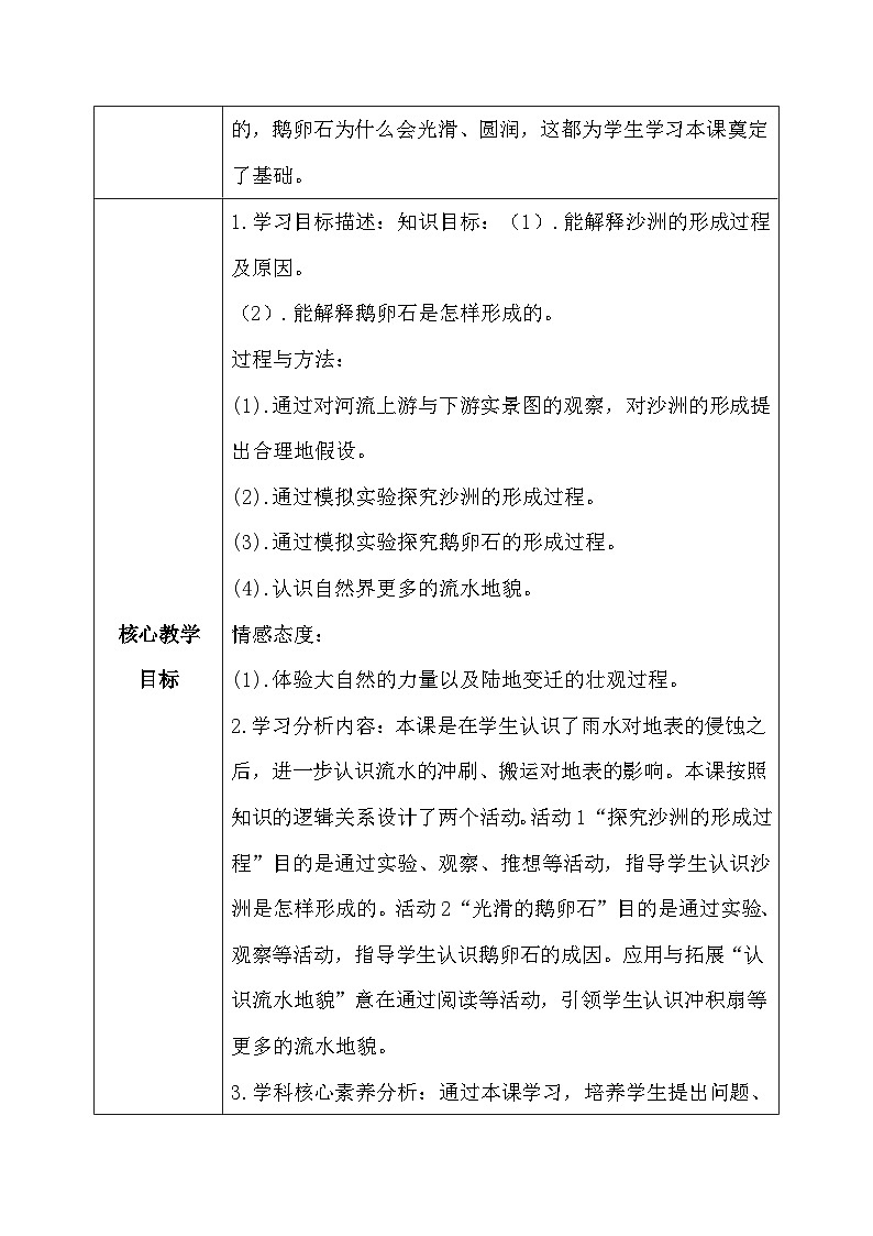 【核心素养】冀教版小学科学五年级下册 9.1沙洲的形成    课件+教案(含教学反思)03