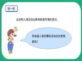 【核心素养】冀教版小学科学五年级下册 10.人类与地表环境  课件+教案(含教学反思)