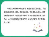 【核心素养】冀教版小学科学五年级下册 11.种类繁多的植物  课件+教案(含教学反思)