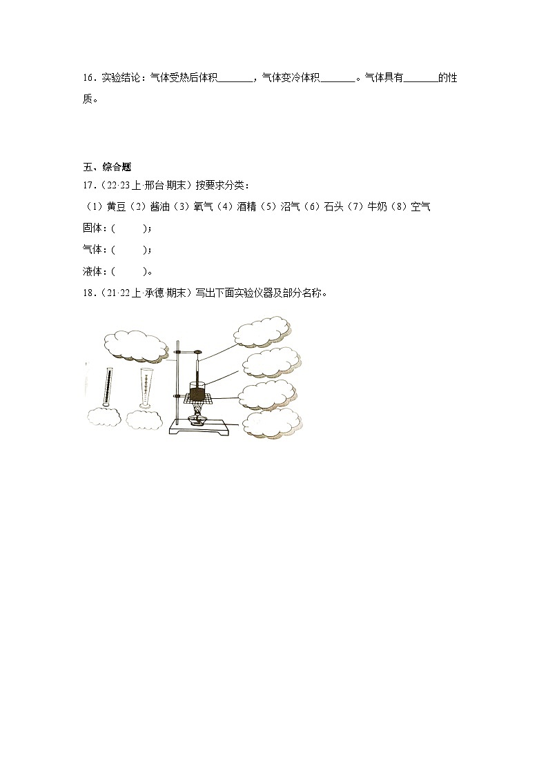 第三单元+物质的状态+-2023-2024学年三年级科学上册期末备考真题分类汇编（冀人版）第3页
